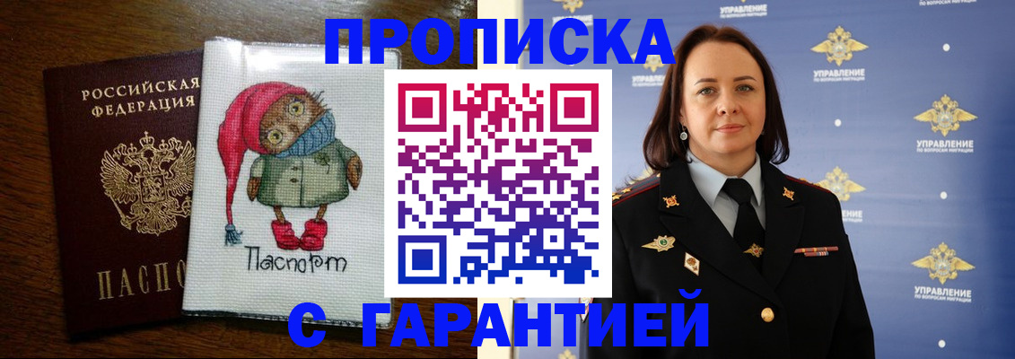 прописка гарантия в Гулькевичах
