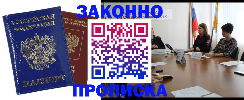 временная регистрация для всех в Гулькевичах