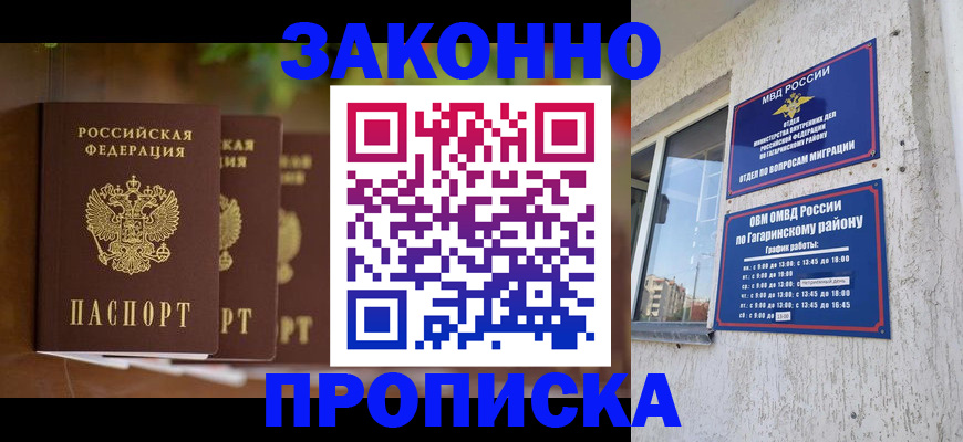 временная регистрация для школы в Гулькевичах