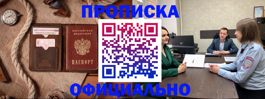 купить прописку в Гулькевичах